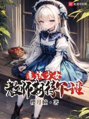 魔法少女教师期待下班